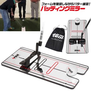 パッティングミラー 練習器具 ゴルフ ゴルフ練習器具 パター 練習 室内 パター練習 練習器具 フォーム確認