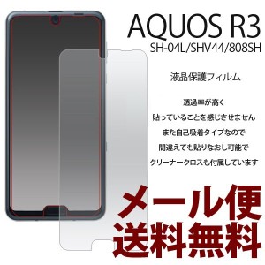 AQUOS R3 液晶保護フィルム SH-04L 保護フィルム SHV44 フィルム スマホフィルム AQUOS R3 SH-04L SHV44 au 液晶フィルム アクオスr3