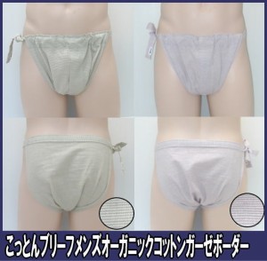 ゴムなしブリーフ　こっとんブリーフ　オーガニックコットンガーゼボーダー