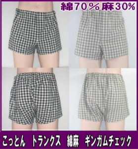 九州屋 トランクス 綿麻 ギンガムチェック 綿70% 麻30% M L LL メンズ