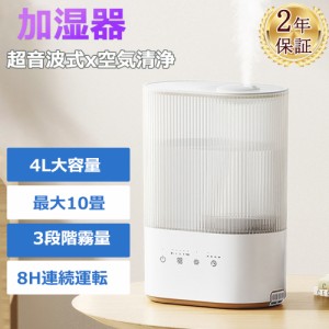 「翌日発送」加湿器 4L 業務用 ライト付き UV除菌機能 最大霧量 280ml/h 10畳対応 超音波タワー式 23db 静音運転 知能恒湿 次亜塩素酸水