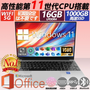 ノートパソコン windows11 新品 office 搭載 安い pc Microsoftoffice 第11世代CPU N5095 フルHD液晶 SSD 1000GB WEBカメラ 無線 Bluetoo