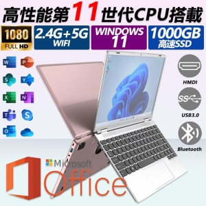 ノートパソコン windows11 安い 新品 Microsoftoffice 第11世代CPU J4105 フルHD液晶 SSD 1000GB 14.1インチ WEBカメラ 無線 Bluetooth 