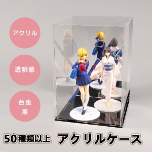 フィギュアケース アクリルケース アクリル板 コレクションケース クリア 透明ケース 収納 アクリルボックス 展示ボックス　展示ケース　