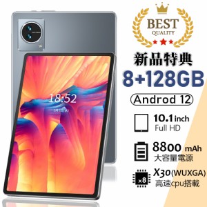 【新品特典】 タブレット PC 10インチ Android12.0 Wi-Fi 8+128GB IPS液晶 SDカード 本体 wi-fi版 在宅勤務 ネット授業 コスパ最高 人気 