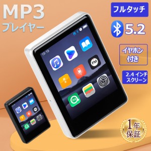 MP3プレーヤー bluetooth5.2 音楽プレーヤー デジタルオーディオ 2.4インチ 大画面 ウォークマン 128GBまで拡張 スピーカー搭載大画面 ク