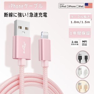 iPhone 充電 ケーブル mfi認証 1m 1.5m 長い 短い シリコンケーブル 急速充電器 USB A 充電ケーブル 純正品質 ライトニングケーブル 充電