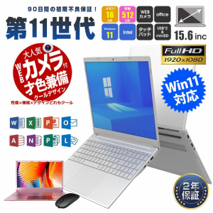 ノートパソコン 安い 新品 windows11 Microsoftoffice2019 第11世代CPU フルHD液晶 メモリ12/16GB SSD256GB WEBカメラ 無線 Bluetooth 大