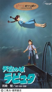 天空の城ラピュタ [VHS](中古）