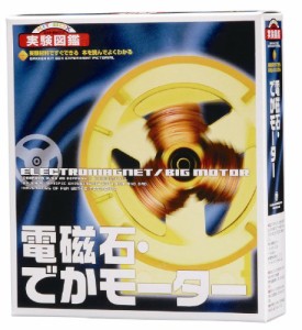 新学研キットボックス 電磁石・でかモーター(中古品)