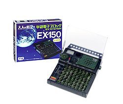 大人の科学 学研電子ブロックEX150(中古品)