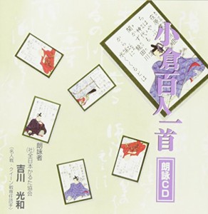 小倉百人一首 朗詠CD(吉川)(中古品)