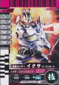 仮面ライダーバトル ガンバライド イクサ バーストモード 【ノーマル】 No.(中古品)