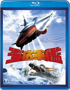 【東宝特撮Blu-rayセレクション】海底軍艦（Blu-ray）(中古品)