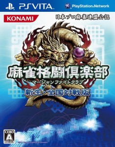 麻雀格闘倶楽部 新生・全国対戦版 - PSVita(中古品)