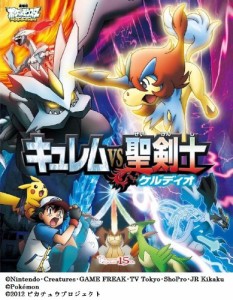 劇場版ポケットモンスター ベストウィッシュ「キュレムVS聖剣士 ケルディオ(中古)