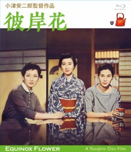 「彼岸花」 小津安二郎生誕110年・ニューデジタルリマスター [Blu-ray](中古)