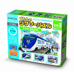 くもんのジグソーパズル STEP3 すすめ 特急列車(未使用 未開封の中古品)