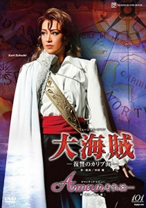 星組全国ツアー公演 ミュージカル・ロマン『大海賊』―復讐のカリブ海―/ロ(中古品)