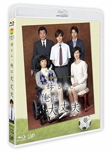 「24HOUR TELEVISION ドラマスペシャル2015母さん、俺は大丈夫」 BD [Blu-r(中古品)