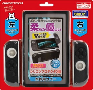 ニンテンドースイッチ用本体保護シリコンカバー『シリコンプロテクタSW (ブ(未使用 未開封の中古品)