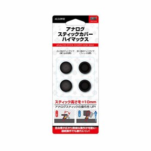 アローン Switch/Switch Lite用 アナログスティックカバー ハイマックス 高(未使用 未開封の中古品)