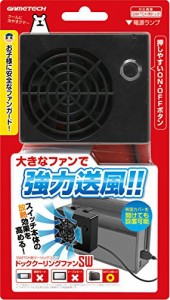 ニンテンドースイッチ用クーリングファン『ドッククーリングファンSW』 - S(中古品)