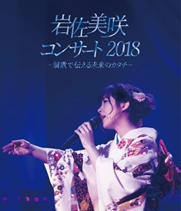 岩佐美咲コンサート2018~演歌で伝える未来のカタチ~(Blu-ray)(中古)