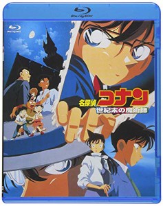 劇場版名探偵コナン 世紀末の魔術師 (Blu-ray)(中古）