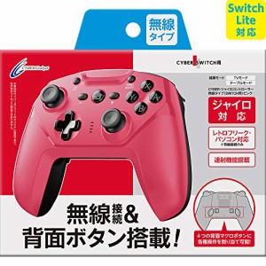 【Switch Lite対応】 【連射/背面ボタン搭載】 CYBER ・ ジャイロコントロ (未使用 未開封の中古品)