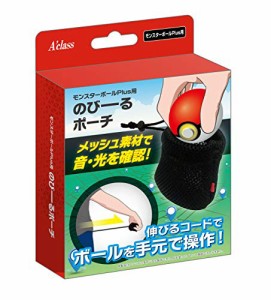 モンスターボール Plus用のびーるポーチ(未使用 未開封の中古品)