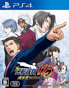 逆転裁判123 成歩堂セレクション - PS4(未使用 未開封の中古品)