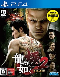 龍が如く 極2 新価格版 - PS4(未使用 未開封の中古品)