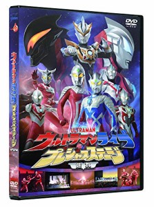 ウルトラマンライブ プレシャスステージ   お父さんはウルトラセブン~大き (中古品)