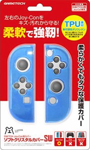 ニンテンドースイッチJoy-Con用保護カバー『ソフトクリスタルカバーSW(ブル(中古品)