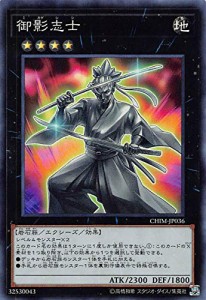 遊戯王 CHIM-JP036 御影志士 (日本語版 スーパーレア) カオス・インパクト(中古品)