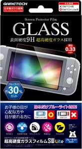 ニンテンドースイッチLite用液晶画面保護ガラスフィルム『超高硬度ガラスフ(未使用 未開封の中古品)