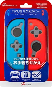 Switchジョイコン用 TPUきせかえカバー(レッド＆ブルー)(未使用 未開封の中古品)