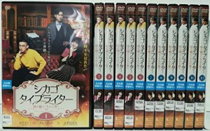 シカゴ・タイプライター 時を越えてきみを想う [レンタル落ち] 全12巻セッ (中古品)