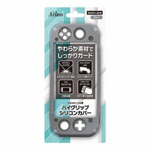 Switch Lite用 ハイグリップシリコンカバー グレー(中古品)