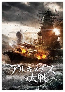 アルキメデスの大戦 Blu-ray豪華版(2枚組)(中古)