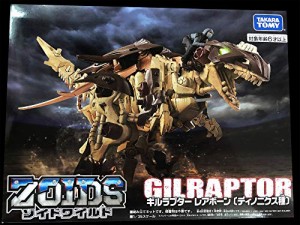 限定ゾイドワイルド ギルラプター レアボーン(中古)