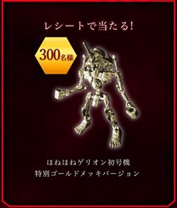 激レア 限定300体 ほねほねゲリオン初号機 特別ゴールドメッキバージョン(未使用 未開封の中古品)