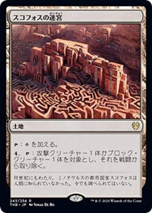 MTG マジック：ザ・ギャザリング スコフォスの迷宮(レア) テーロス還魂記(T(未使用 未開封の中古品)