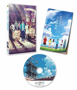 劇場アニメ 『 ぼくらの7日間戦争 』 [Blu-ray](中古品)