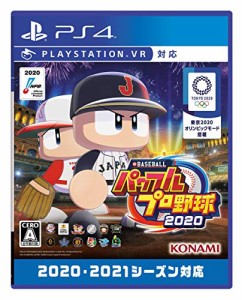 （PS4版）eBASEBALLパワフルプロ野球2020(未使用 未開封の中古品)