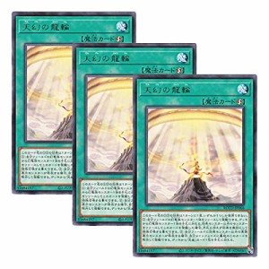 【 3枚セット 】遊戯王 日本語版 ROTD-JP066 天幻の龍輪 (レア)(中古品)