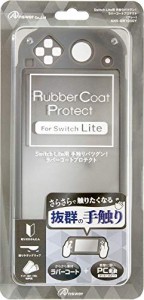 Switch Lite用 手触りバツグン! ラバーコートプロテクト(グレー)(未使用 未開封の中古品)