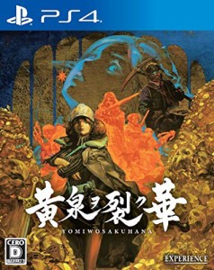 黄泉ヲ裂ク華 - PS4(中古品)