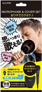 アローン マイク&カバーセット 飛沫防止・防音効果でお家カラオケにおすす (中古品)